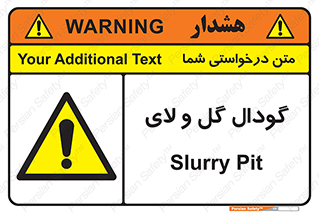 , چاله , چاه , لجن , باتلاق , خطر , 