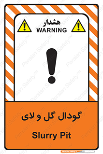 Safety sign: Slurry Pit – design 11126