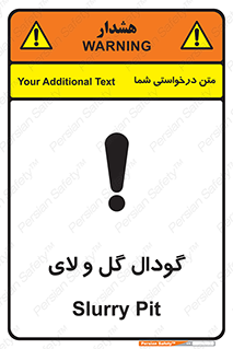  , چاله , چاه , لجن , باتلاق , خطر , 