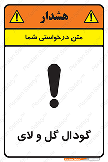  , چاله , چاه , لجن , باتلاق , خطر , 