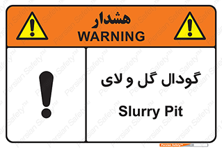 Safety sign: Slurry Pit – design 11126