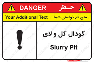  , چاله , چاه , لجن , باتلاق , خطر , 