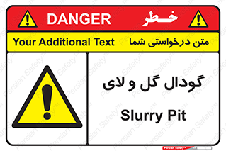  , چاله , چاه , لجن , باتلاق , خطر , 