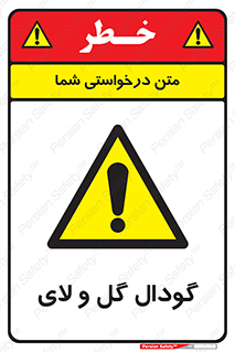  , چاله , چاه , لجن , باتلاق , خطر , 