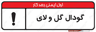  , چاله , چاه , لجن , باتلاق , خطر , 