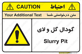  , چاله , چاه , لجن , باتلاق , خطر , 