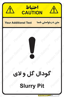  , چاله , چاه , لجن , باتلاق , خطر , 