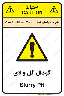  , چاله , چاه , لجن , باتلاق , خطر , 