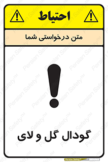 Safety sign: Slurry Pit – design 11126