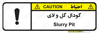  , چاله , چاه , لجن , باتلاق , خطر , 