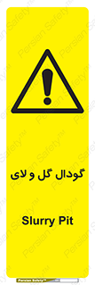  , چاله , چاه , لجن , باتلاق , خطر , 