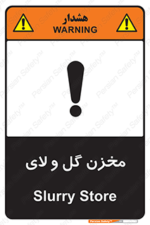 Safety sign: Slurry Store – design 11127