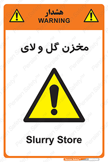  , انبار , لجن , خطر , 