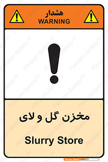  , انبار , لجن , خطر , 