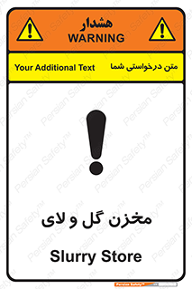  , انبار , لجن , خطر , 