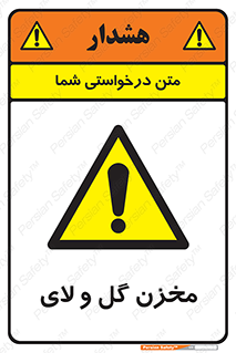  , انبار , لجن , خطر , 