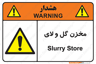  , انبار , لجن , خطر , 