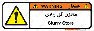  , انبار , لجن , خطر , 