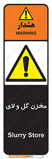 , انبار , لجن , خطر , 