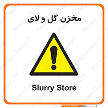  , انبار , لجن , خطر , 