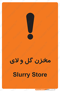  , انبار , لجن , خطر , 