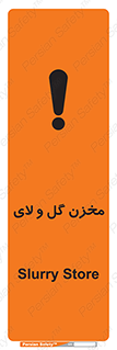 Safety sign: Slurry Store – design 11127