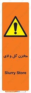  , انبار , لجن , خطر , 