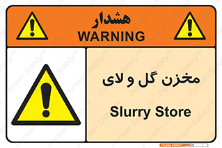  , انبار , لجن , خطر , 