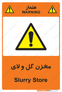  , انبار , لجن , خطر , 