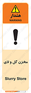 Safety sign: Slurry Store – design 11127