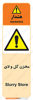  , انبار , لجن , خطر , 