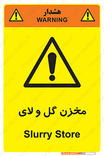  , انبار , لجن , خطر , 