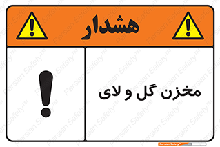Safety sign: Slurry Store – design 11127