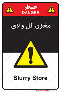  , انبار , لجن , خطر , 