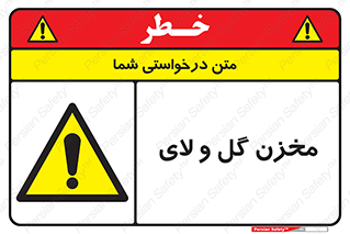  , انبار , لجن , خطر , 