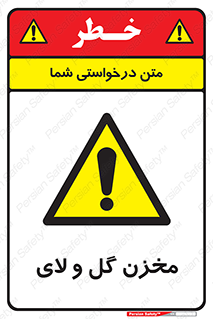  , انبار , لجن , خطر , 