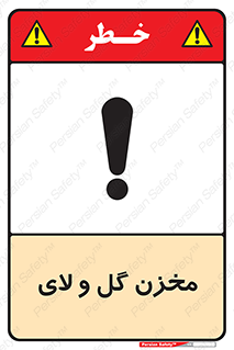 Safety sign: Slurry Store – design 11127