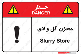 Safety sign: Slurry Store – design 11127