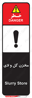  , انبار , لجن , خطر , 