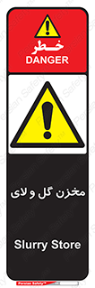  , انبار , لجن , خطر , 