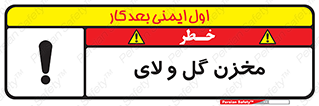 Safety sign: Slurry Store – design 11127