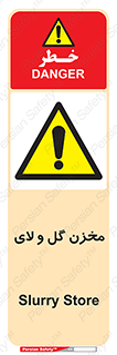  , انبار , لجن , خطر , 