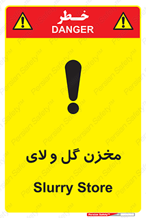  , انبار , لجن , خطر , 