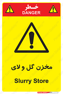 , انبار , لجن , خطر , 