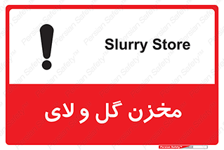 Safety sign: Slurry Store – design 11127