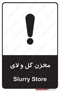 Safety sign: Slurry Store – design 11127