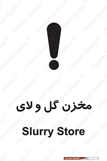 Safety sign: Slurry Store – design 11127