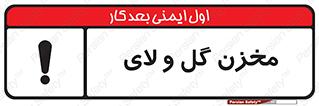 Safety sign: Slurry Store – design 11127