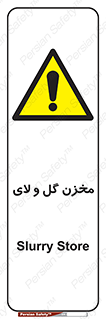  , انبار , لجن , خطر , 