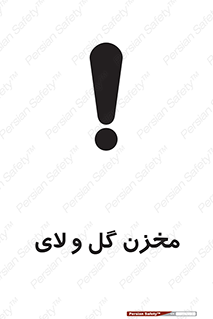 Safety sign: Slurry Store – design 11127